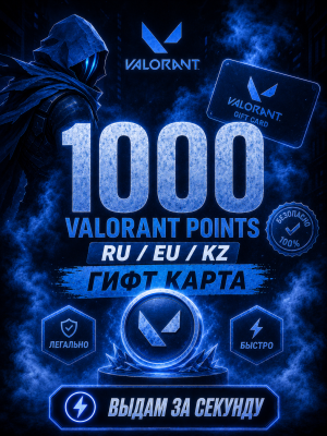 💎 1000 VALORANT POINTS 💎RU / EU / KZ💎ГИФТ КАРТА