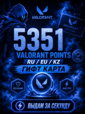💎 5351 VALORANT POINTS 💎RU / EU / KZ💎ГИФТ КАРТА