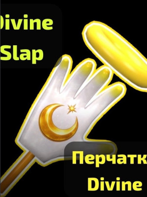Диван перчатка