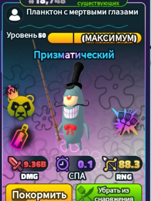 мертвые глаза планктона по низкой цене!