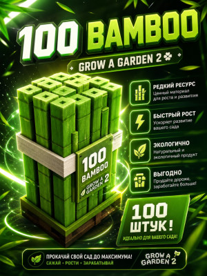 Bamboo seeds 100 штук