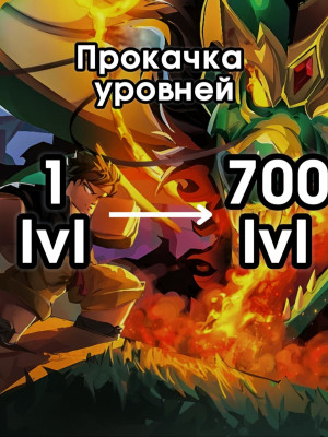 Прокачаю вам аккаунт быстро и дёшево!