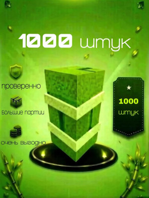 СУПЕР СКИДКА | бамбук x1000