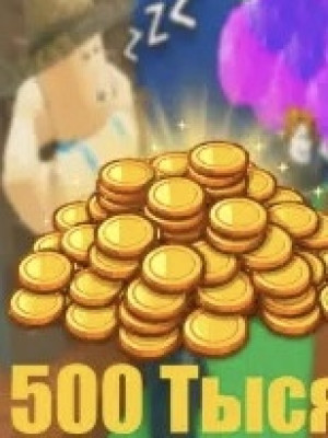 500 К шекелей