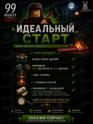 Идеальный старт! | 99 Nights in the Forest!