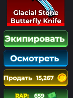 Glacial Stone Butterfly Knife