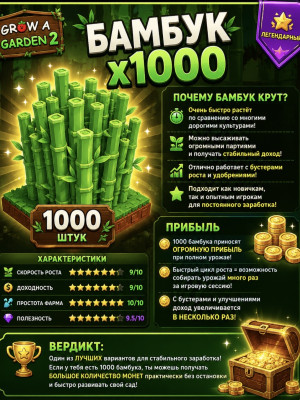 1000 БАМБУКА!!!!! БЫСТРО И ДЕШЕВО