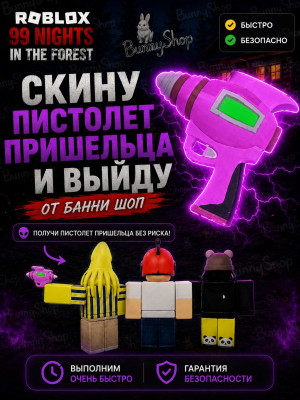 Скину пистолет пришельца и выйду! 🔫👽