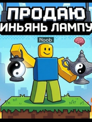 Продам инь янь лампу