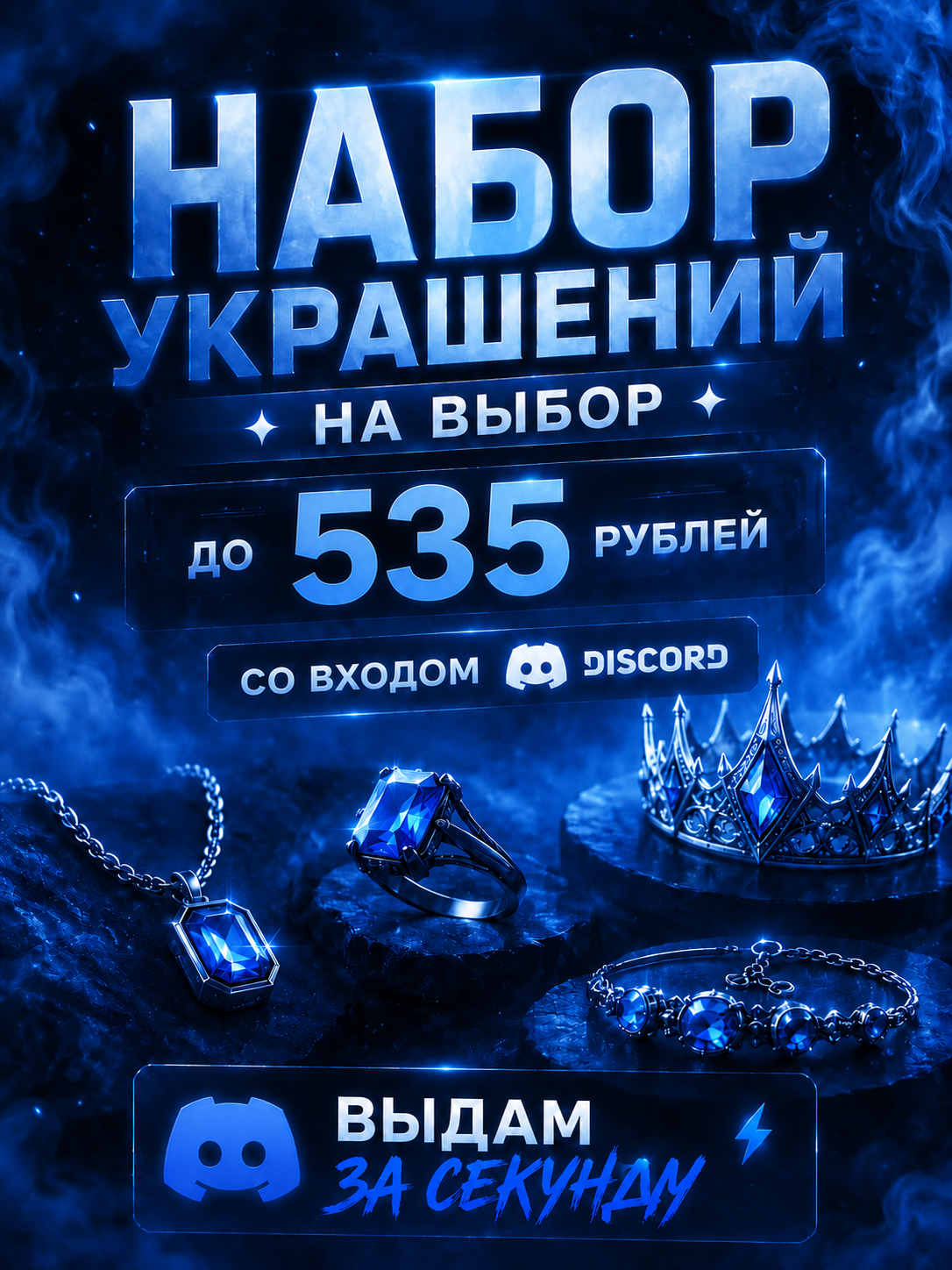 НАБОР УКРАШЕНИЙ НА ВЫБОР | ДО 535 РУБ | СО ВХОДОМ
