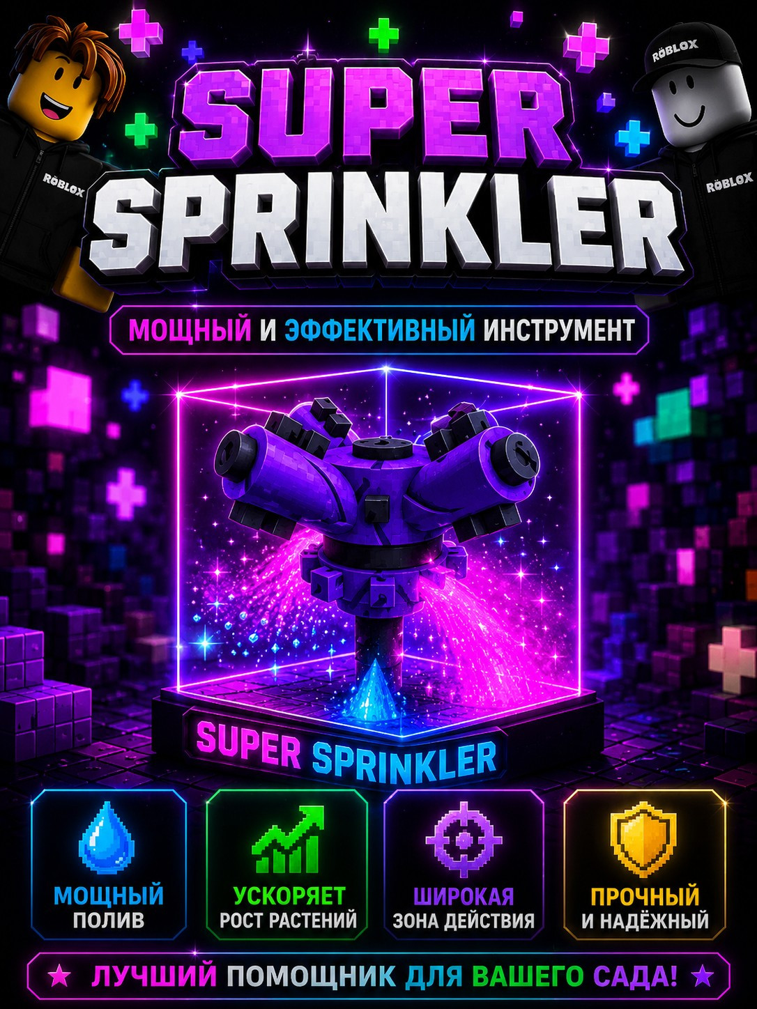 💜 Super Sprinkler x1
