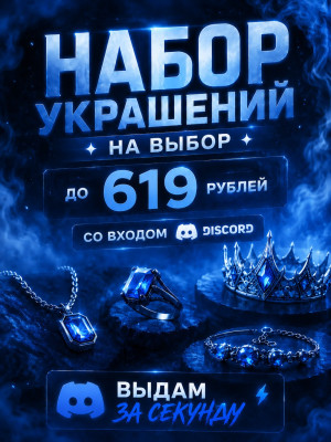 НАБОР УКРАШЕНИЙ НА ВЫБОР | ДО 619 РУБ | СО ВХОДОМ
