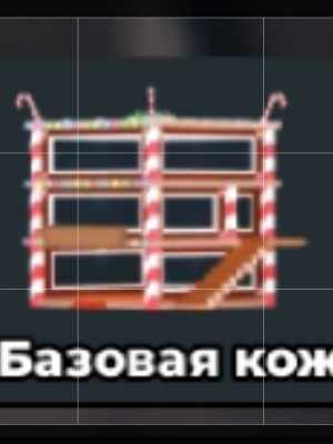 Гиндер база