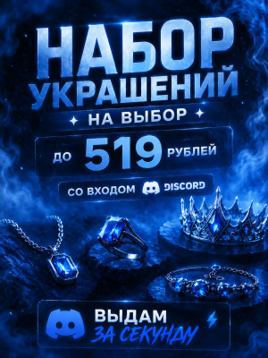 НАБОР УКРАШЕНИЙ НА ВЫБОР | ДО 519 РУБ | СО ВХОДОМ