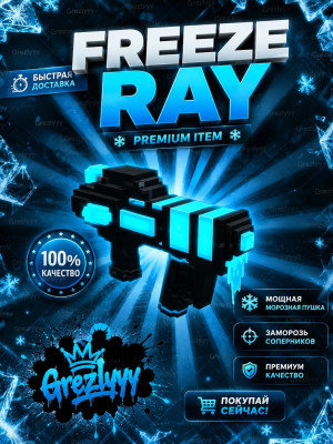 🥶 FREEZE RAY 🥶