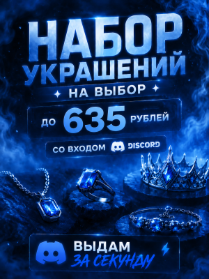НАБОР УКРАШЕНИЙ НА ВЫБОР | ДО 635 РУБ | СО ВХОДОМ