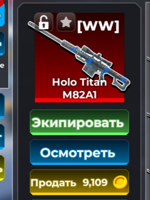 Holo titan M2A1