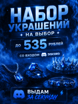 НАБОР УКРАШЕНИЙ НА ВЫБОР | ДО 535 РУБ | СО ВХОДОМ