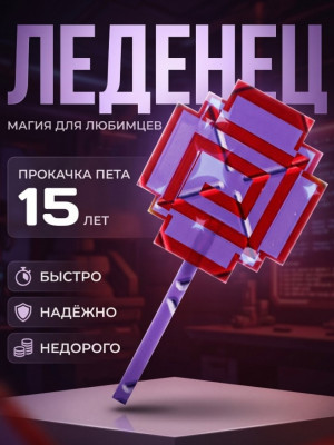 Зделаю вашему пету 15 лет за 1 позицию