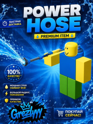 💦 POWER HOSE 💦