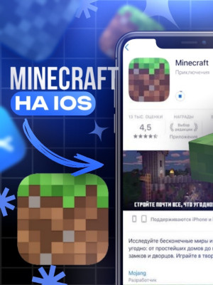 ✨Minecraft✨iPhone\IOS✨Навсегда✨На ваше устройство✨