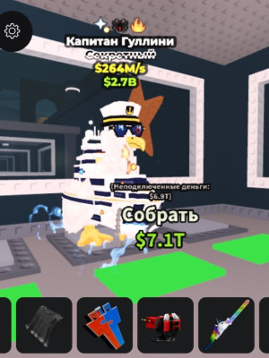 Капитан гулинни 264M/s