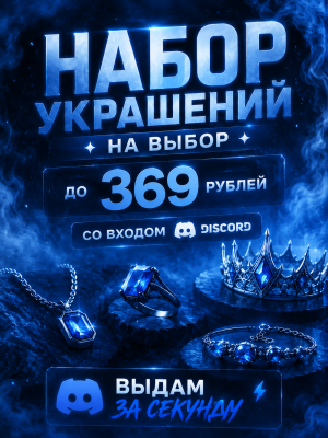 НАБОР УКРАШЕНИЙ НА ВЫБОР | ДО 369 РУБ | СО ВХОДОМ