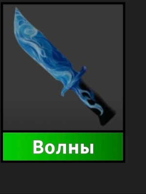 Волны