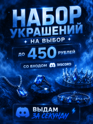 НАБОР УКРАШЕНИЙ НА ВЫБОР | ДО 450 РУБ | СО ВХОДОМ