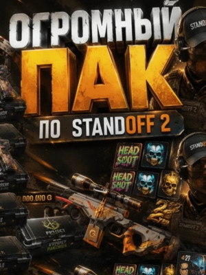 🔥БОЛЬШОЙ ПАК 5 В 1 + ПОДАРОК 🎁
