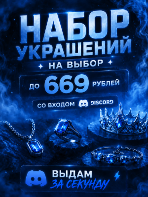 НАБОР УКРАШЕНИЙ НА ВЫБОР | ДО 669 РУБ | СО ВХОДОМ