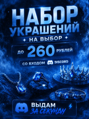 НАБОР УКРАШЕНИЙ НА ВЫБОР | ДО 260 РУБ | СО ВХОДОМ