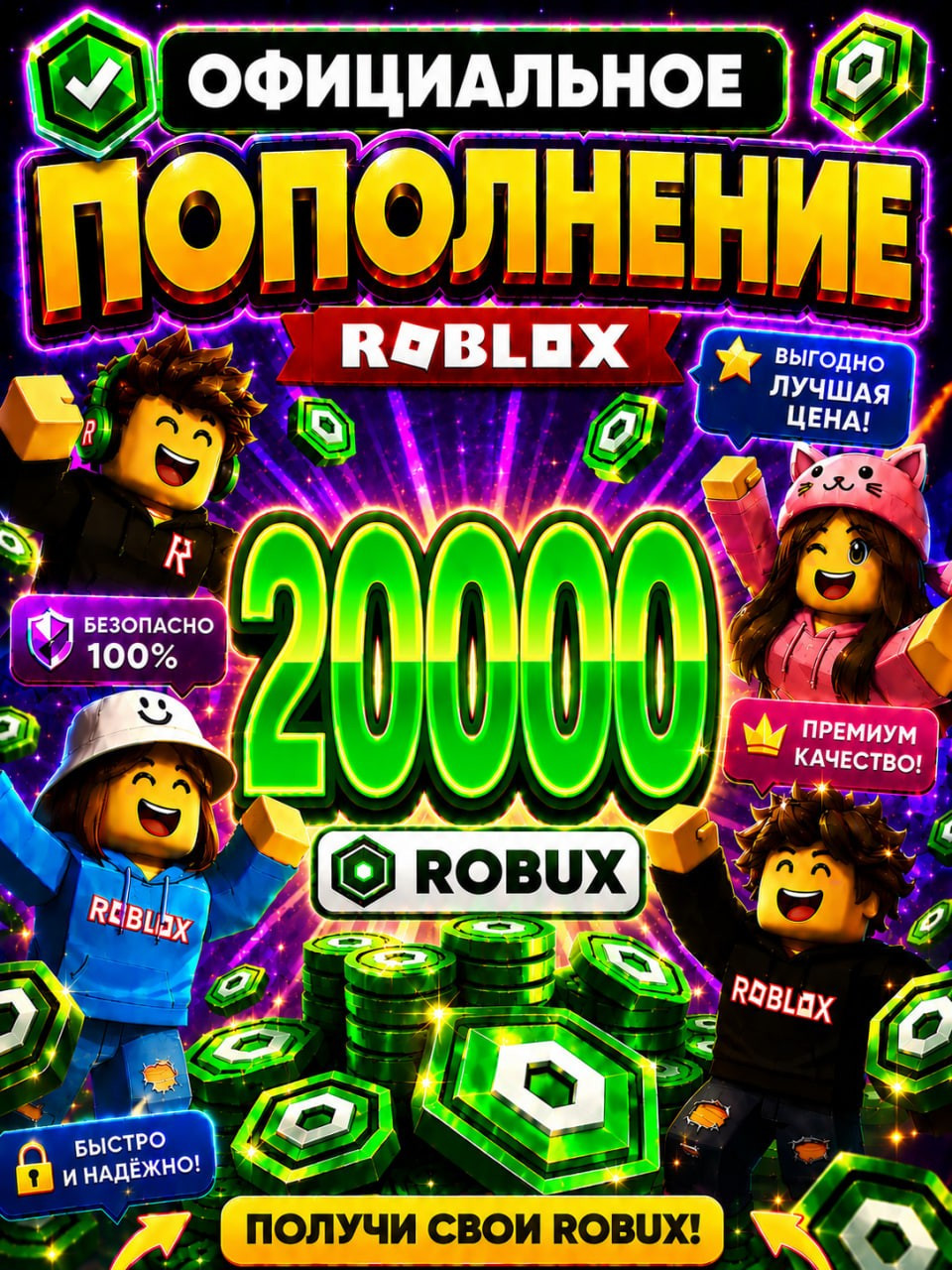 🌍20000 РОБУКСОВ ⚡МОМЕНТАЛЬНО⚡ОФИЦИАЛЬНО✅