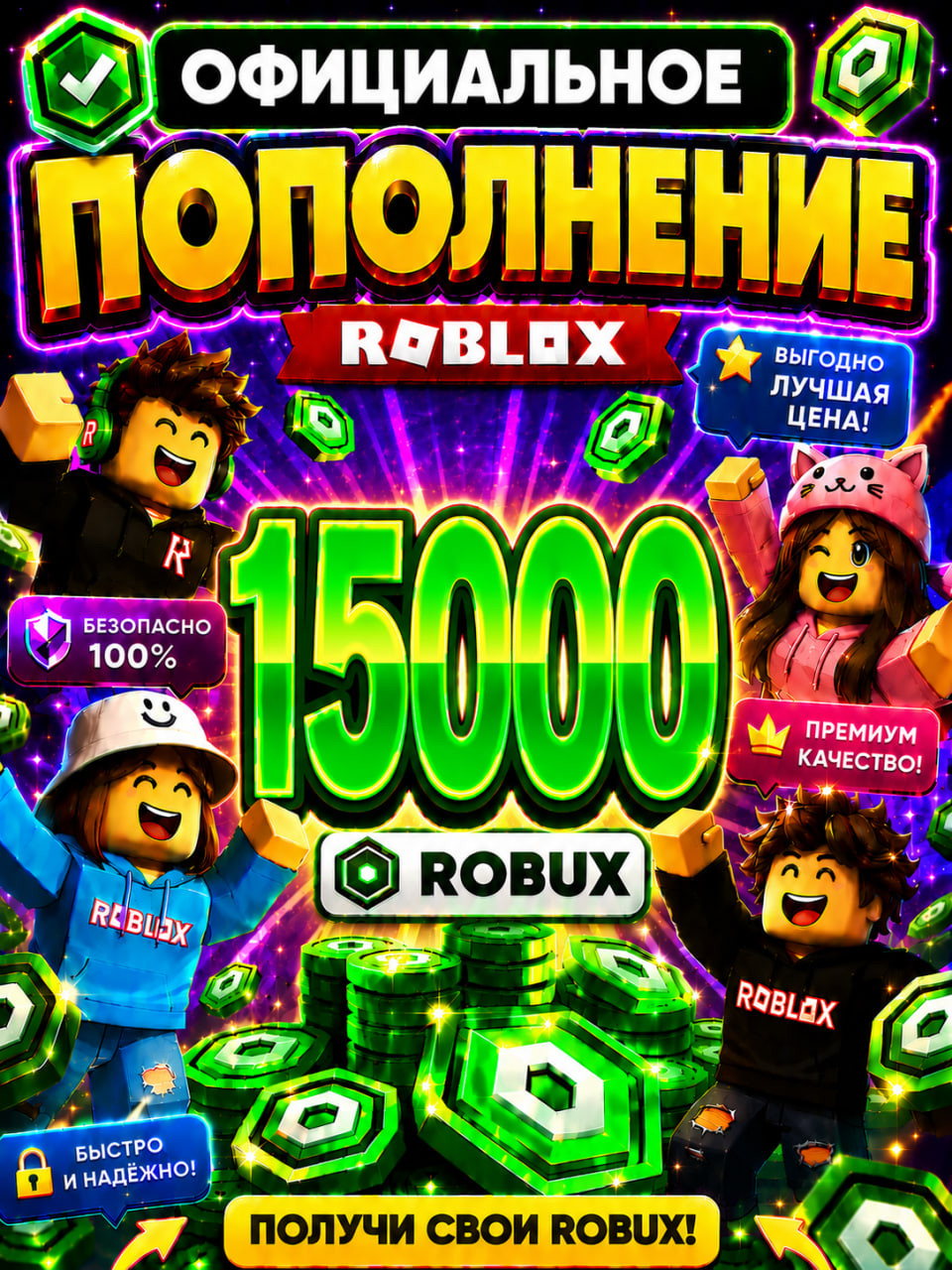 🌍15000 РОБУКСОВ ⚡МОМЕНТАЛЬНО⚡ОФИЦИАЛЬНО✅
