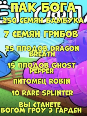 🤑ПАК БОГА🤑