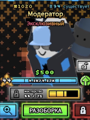 Продаю moderator