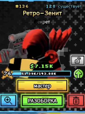 Продаю shiny retro zenith