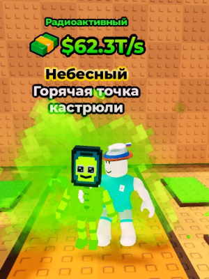 RADIOCTIVE POT HOTSPOT/FULL 75lvl/62.3 t/sec