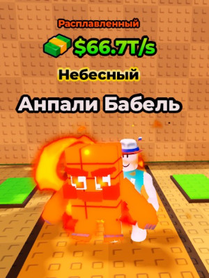 MOLTEN ANPALI BABEL/66.7T/s/75LVL