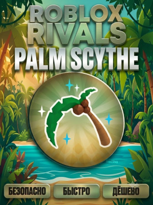 🎁GAMEPASS GIFT🎁 I 🌴🌴🌴 PALM Scythe 🌴