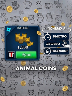 😺1500 ANIMAL COINS😺ПОДАРКОМ В ANIMAL HOSPITAL😺ЛУЧШАЯ ЦЕНА😺