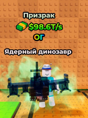 PHANTOM NUCLEARO DINOSSAURO/98.6 T/s/75 LVL