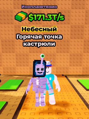 ALIEN POT HOTSPOT/FULL 75lvl/171.3 t/sec
