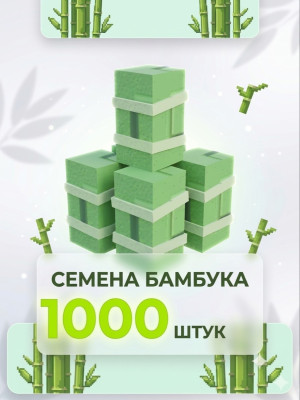 🎍BAMBOO 1000 штук🎍 | 🟢БЫСТРАЯ ВЫДАЧА🟢