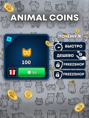 😺100 ANIMAL COINS😺ПОДАРКОМ В ANIMAL HOSPITAL😺ЛУЧШАЯ ЦЕНА😺