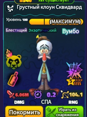 SW Squidward Sad Clown #546