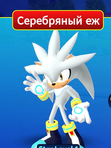 серебряный еж silver the hedgehog