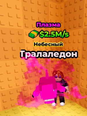Тралаледон