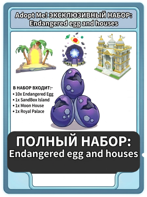 Endangered egg 10 шт и 3 пустых дома
