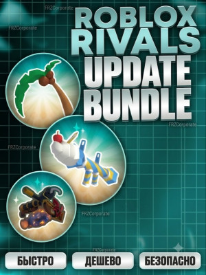 ✨UPDATE BUNDLE RIVALS✨3 НОВЫЕ ГЕЙМПАССА В РАЙВЛ ПО САМОЙ СОЧНОЙ ЦЕНЕ✨
